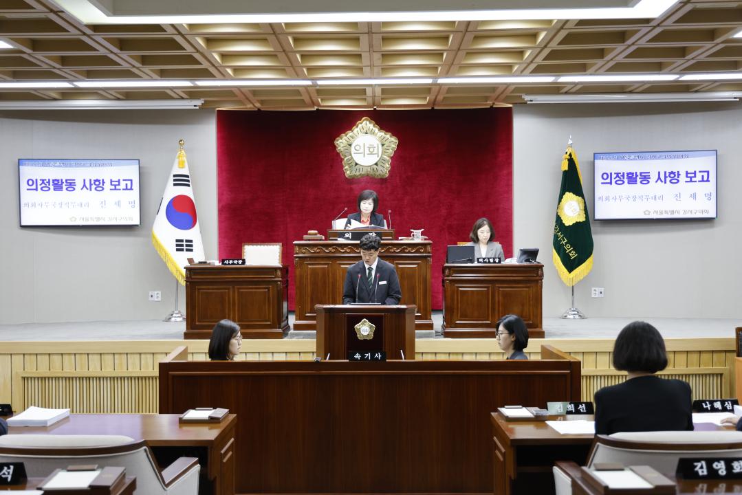'제322회 임시회 제2차본회의' 게시글의 사진(1) '01의정사항활동보고.JPG'