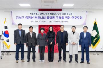 연구모임 최종보고회- 강서구 중장년 커뮤니티 플랫폼 구축을 위한 연구모임
