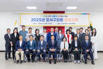 강서구의회 청렴교육