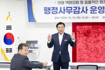 행정사무감사 운영기법 등 교육
