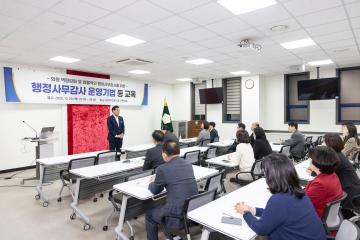 행정사무감사 운영기법 등 교육