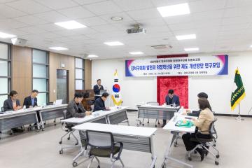 연구모임 최종보고회-강서구의회 발전과 의정혁신을 위한 제도 개선방안 연구모임