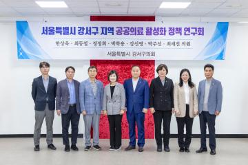 연구모임 중간보고회- 서울시강서구지역 공공의료 활성화 정책 연구회