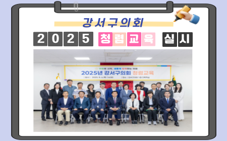 2025 청렴교육 실시