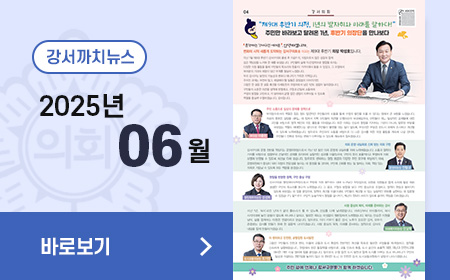 강서까치뉴스(6월호)