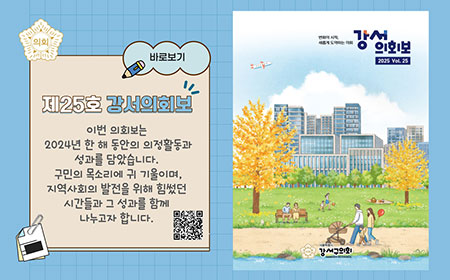강서의회보 25호