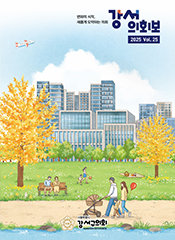 강서의회보 제25호 대표이미지