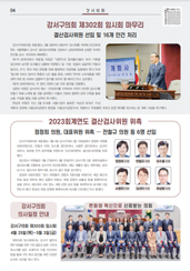 강서까치뉴스 (2024년 4월호) 대표이미지