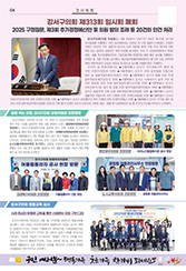 강서까치뉴스(2025년10월) 대표이미지