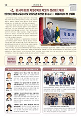 강서까치뉴스 (2024년 12월호) 대표이미지