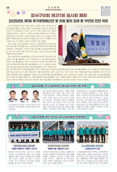 강서까치뉴스 (2025년 4월호) 대표이미지