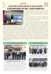 강서까치뉴스 (2025년 3월호) 대표이미지