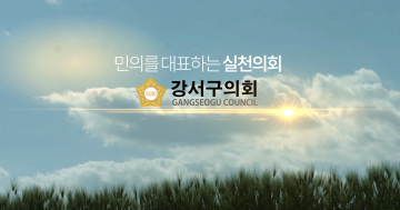 8대 전반기 의회 홍보 동영상(국문)