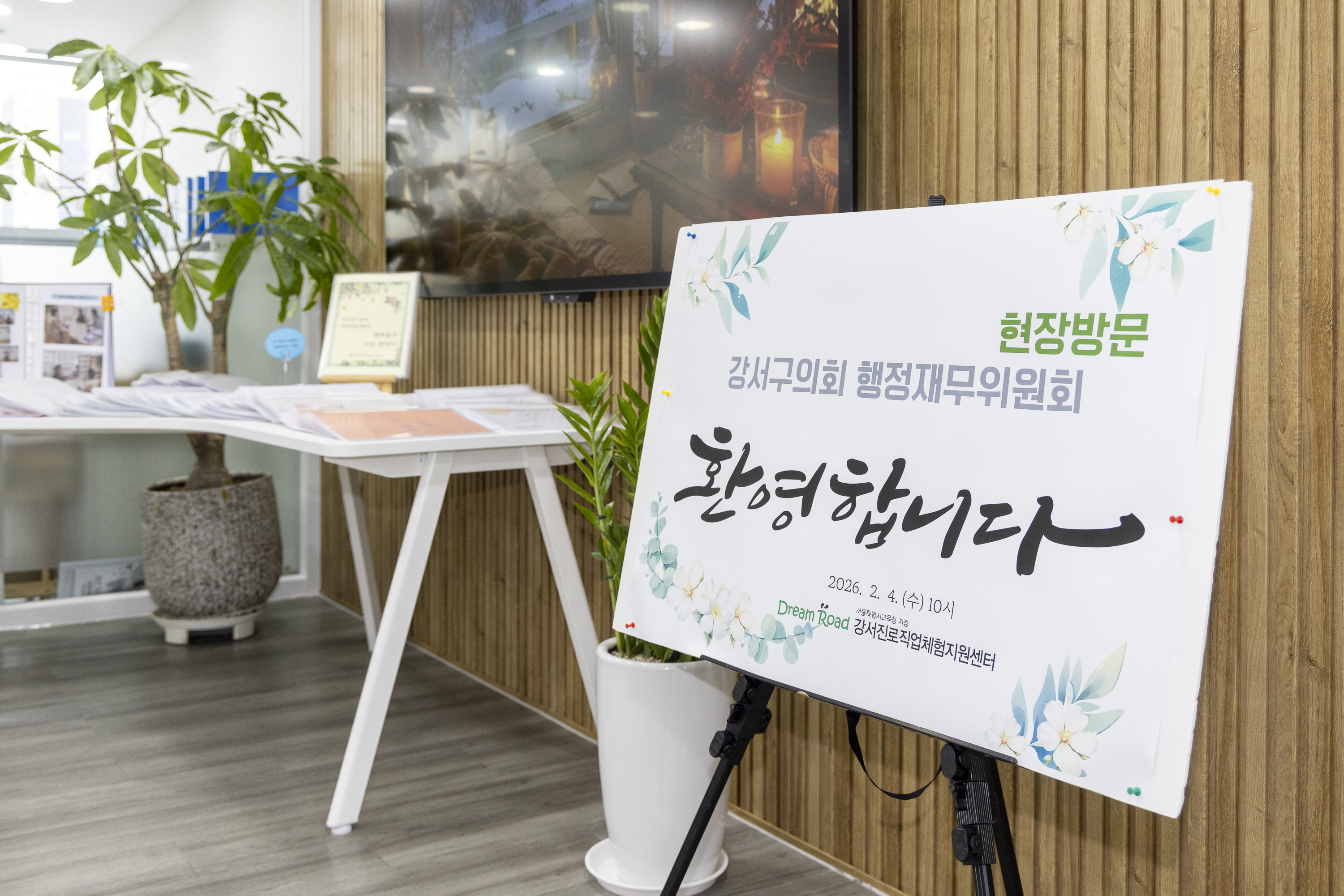 '행정재무위원회 현장방문-강서구진로직업체험센터' 게시글의 사진(7) '20260204 행정재무위원회 현장방문-강서진로직업체험센터 (52).jpg'