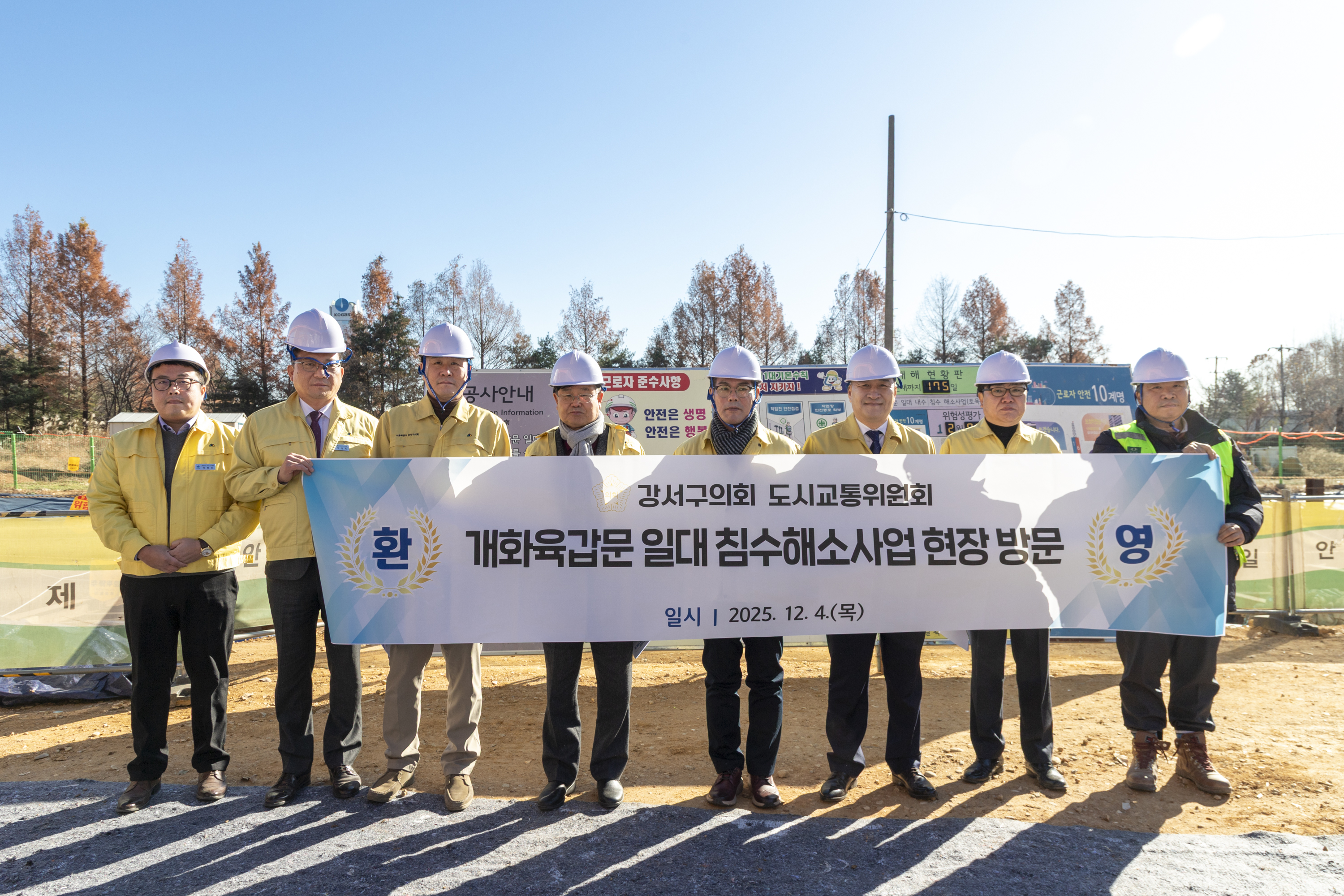 도시교통위원회 현장방문- 개화육갑문 일대 침수해소사업
