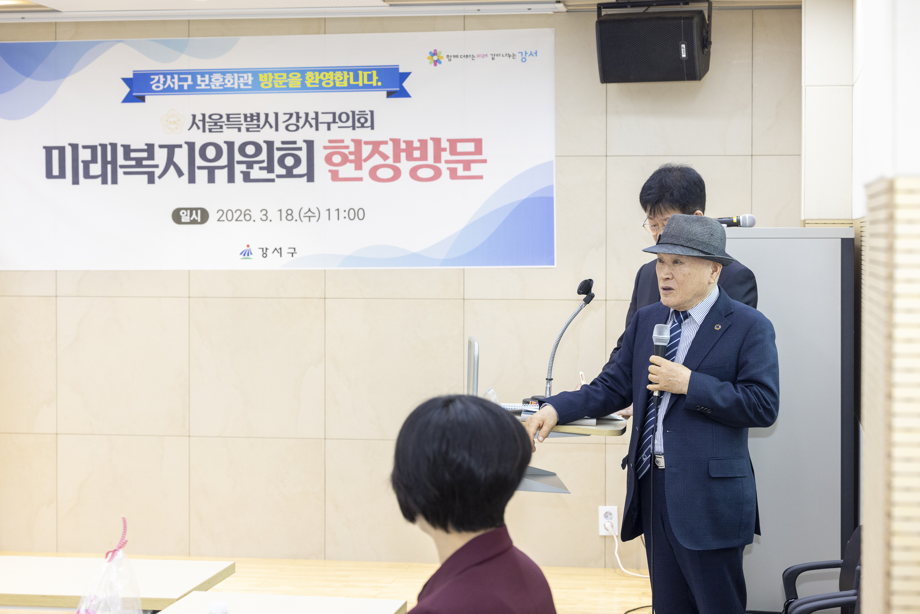 '미래복지위원회 현장방문-강서구보훈회관(제318 임시회)' 게시글의 사진(9) '20260318 미래복지현장방문-보훈회관 (69).jpg'
