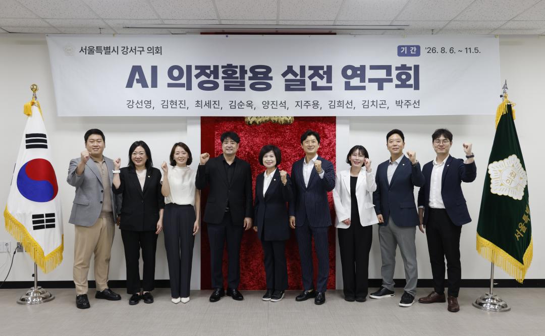 'AI 의정활동 실전 연구회 착수보고회' 게시글의 사진(2) '02.JPG'