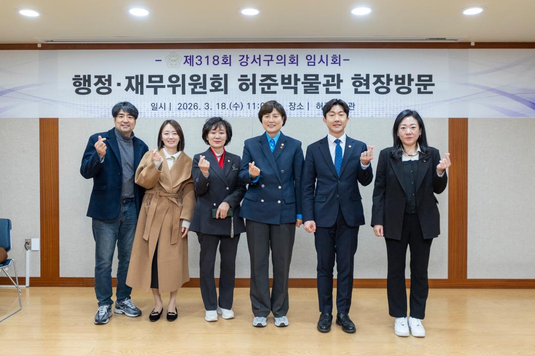 '행정재무위원회 현장방문-허준박물관(제318 임시회)' 게시글의 사진(11) '20260318 행정재무현장방문-허준박물관 (45).jpg'