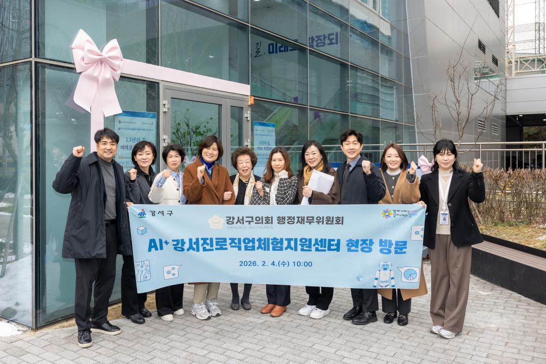 '행정재무위원회 현장방문-강서구진로직업체험센터' 게시글의 사진(17) '20260204 행정재무위원회 현장방문-강서진로직업체험센터 (110).jpg'