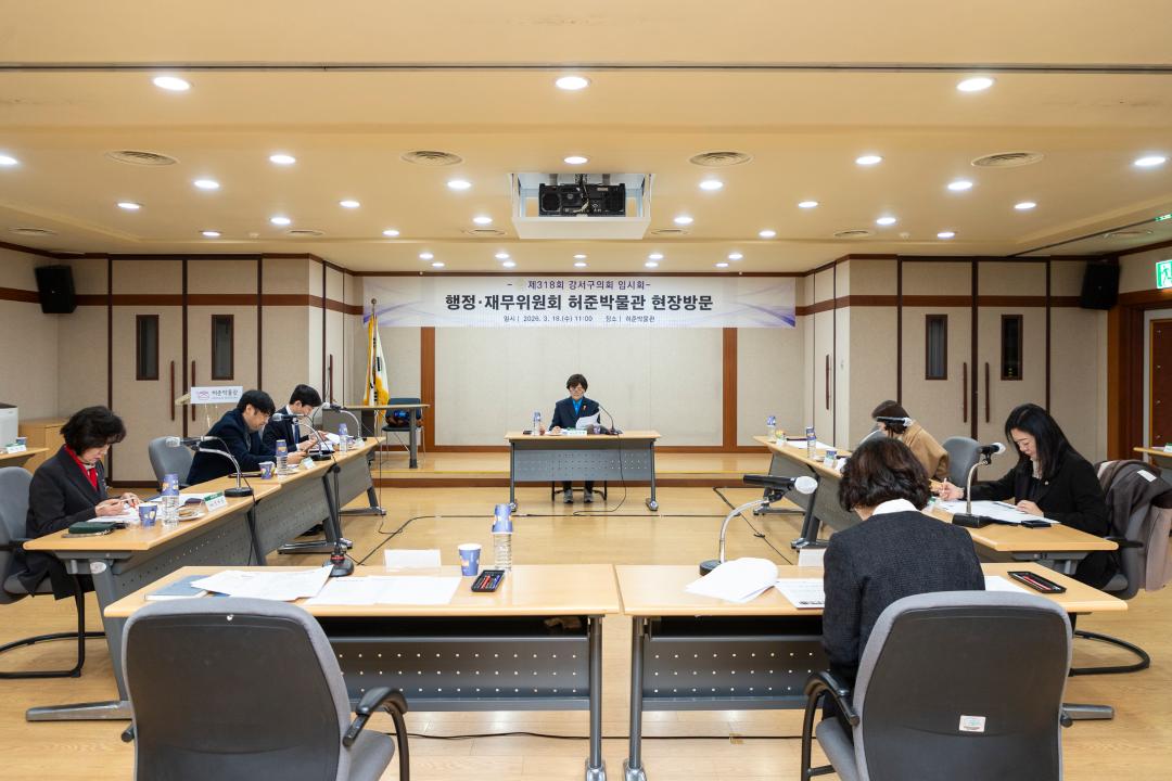 '행정재무위원회 현장방문-허준박물관(제318 임시회)' 게시글의 사진(10) '20260318 행정재무현장방문-허준박물관 (26).jpg'