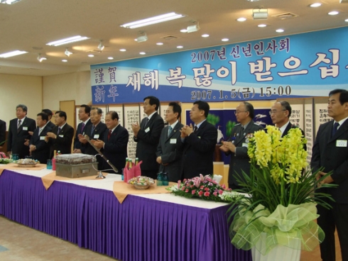 2007년 신년 인사회 개최