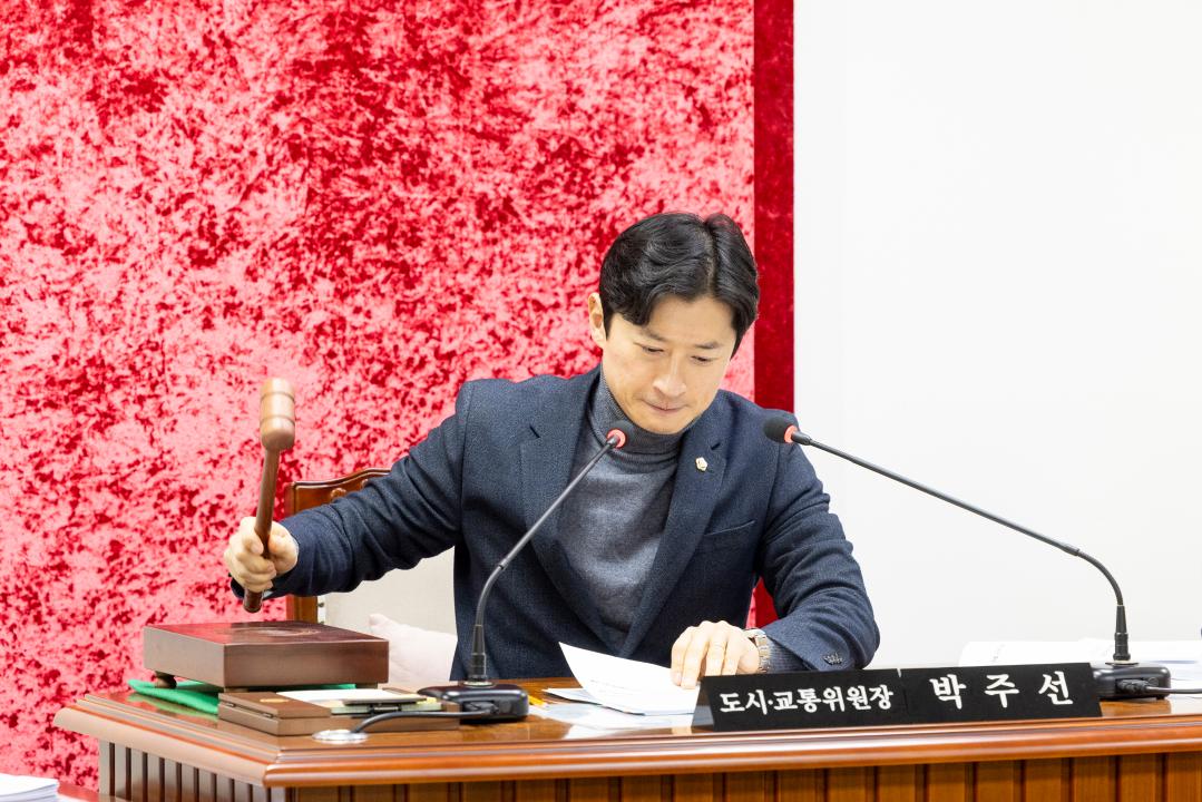 '도시교통위원회 제5차회의(제317회 임시회)' 게시글의 사진(3) '20260202 도시교통위원회 제5차회의 (2).jpg'