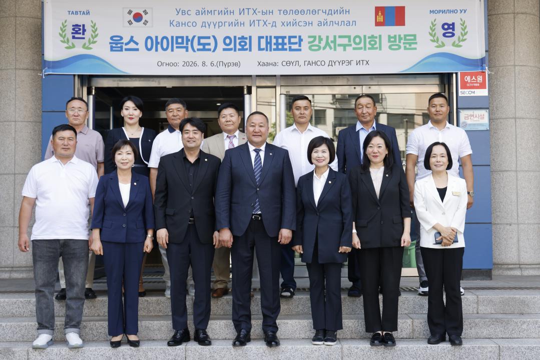 '몽골 웁스도 대표단 강서구의회 방문' 게시글의 사진(1) '01.JPG'