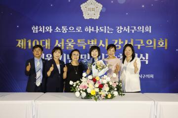 제10대 강서구의회 개원 기념식 및 의장 취임식(2)