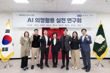 AI 의정활용 실전 연구회 중간보고회