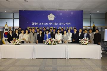 제10대 강서구의회 개원 기념식 및 의장 취임식
