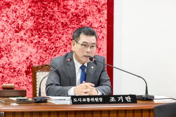 도시교통위원회 제1차회의(제318회 임시회)