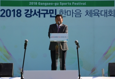 김병진의장, 2018강서구민 한마음 체육대회 참석