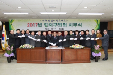 2017년 강서구의회 시무식