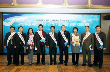 지방분권 촉진 전국 광역 기초의회 의원 결의대회