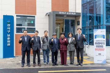 미래복지위원회 현장방문-강서구보훈회관(제318 임시회)