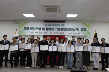 의회 회의운영 및 청렴한 의정활동(청렴교육) 강의
