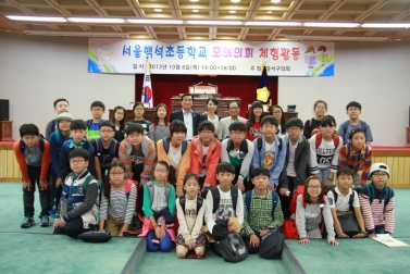 백석초등학교 모의의회 개최