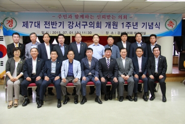 제7대 강서구의회 개원 1주년 기념행사