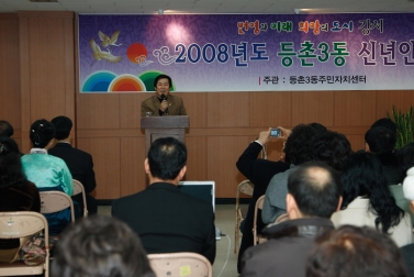 2008년 동 주민센터 신년인사회(