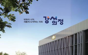 강서구의회를 소개합니다