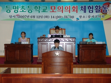 강서구의회 어린이 모의의회 체