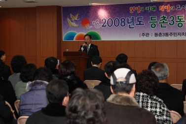 2008년 동 주민센터 신년신사회(
