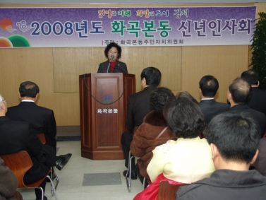 2008년 동 주민센터 신년인사회