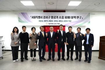 항공기 소음 피해 대책 연구 연구용역 중간보고회