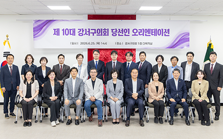 10대 강서구의회 오리엔테이션