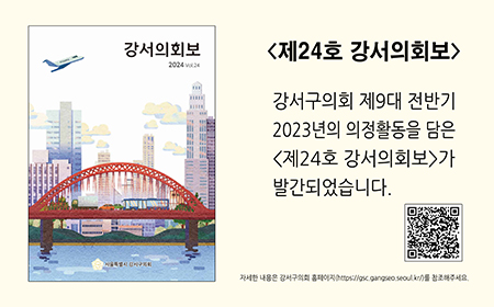 제24호 강서의회보 발간