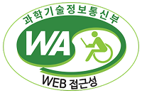 과학기술정보통신부 웹 접근성 품질인증 마크