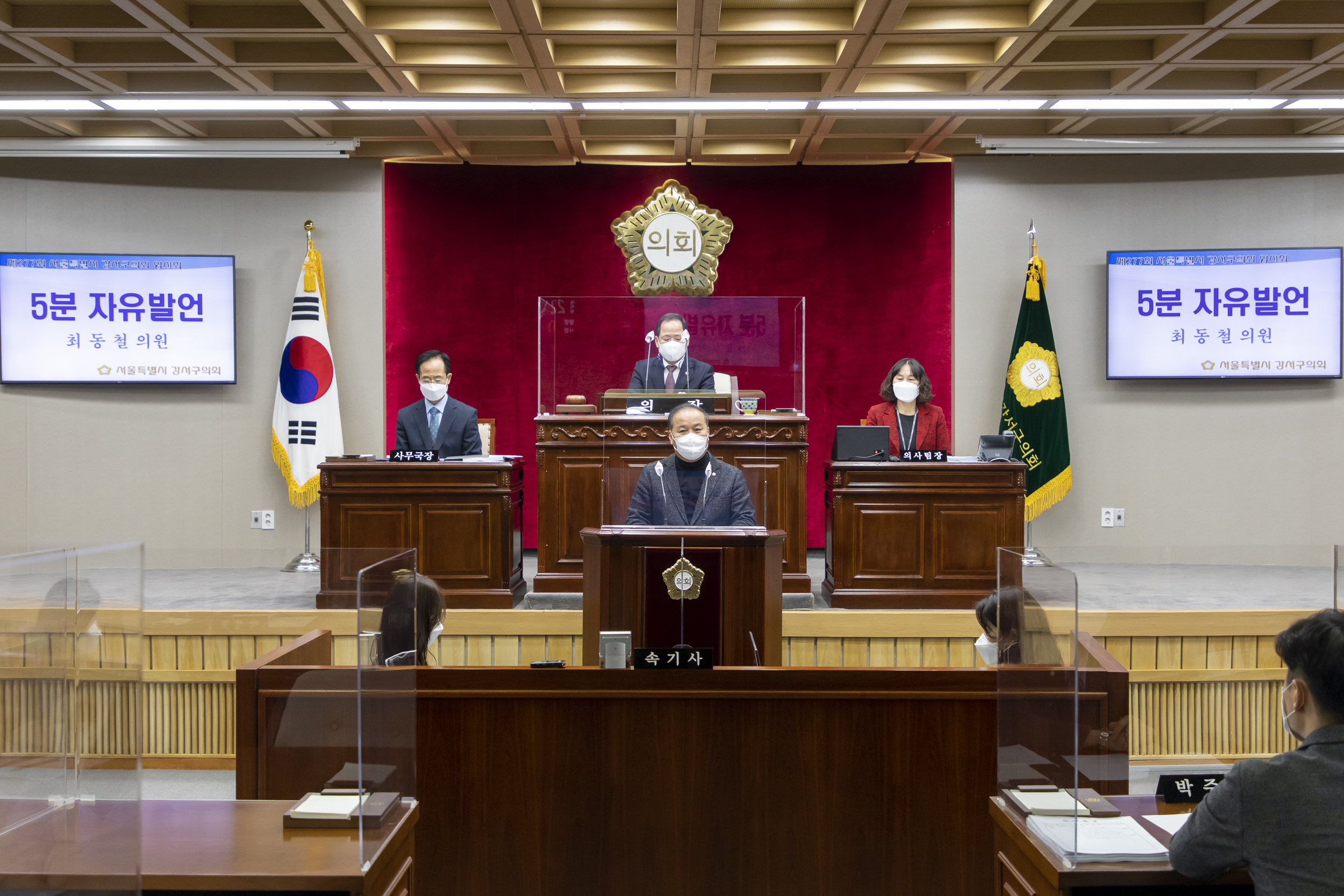 최동철 의원 5분자유발언